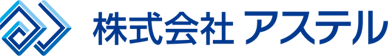 株式会社アステル